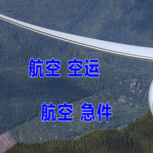 贵阳空运快递-选东方航空和上海航空