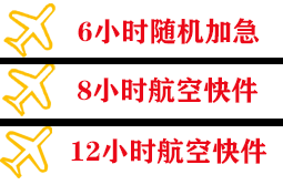 贵阳空运快递公司,专业空运当天件
